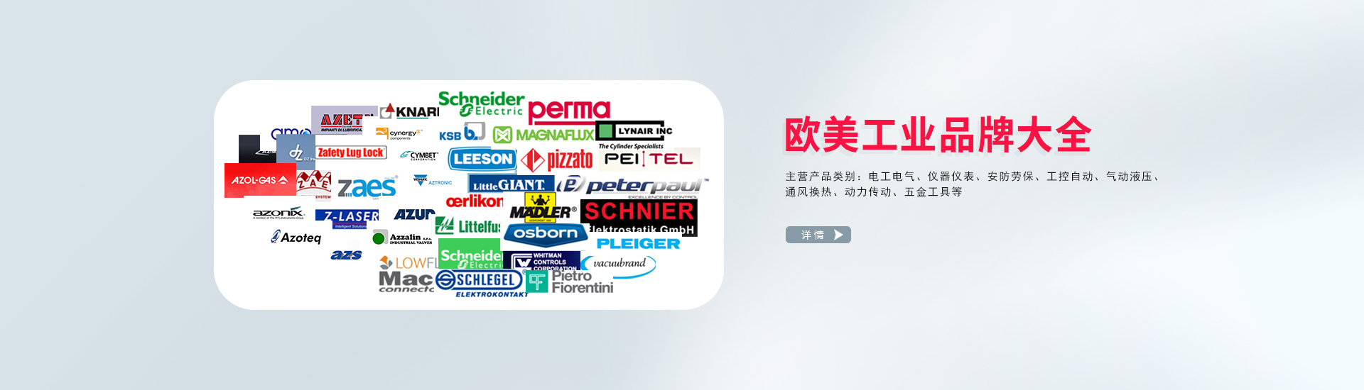 工業(yè)品品牌大全