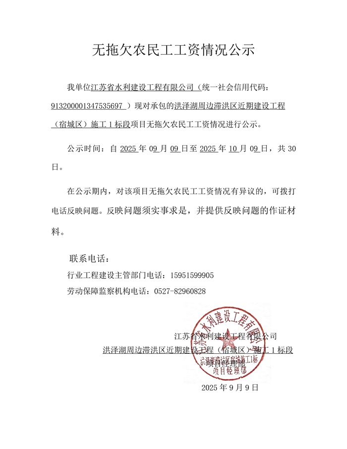 無拖欠農(nóng)民工工資情況公示(3).jpg